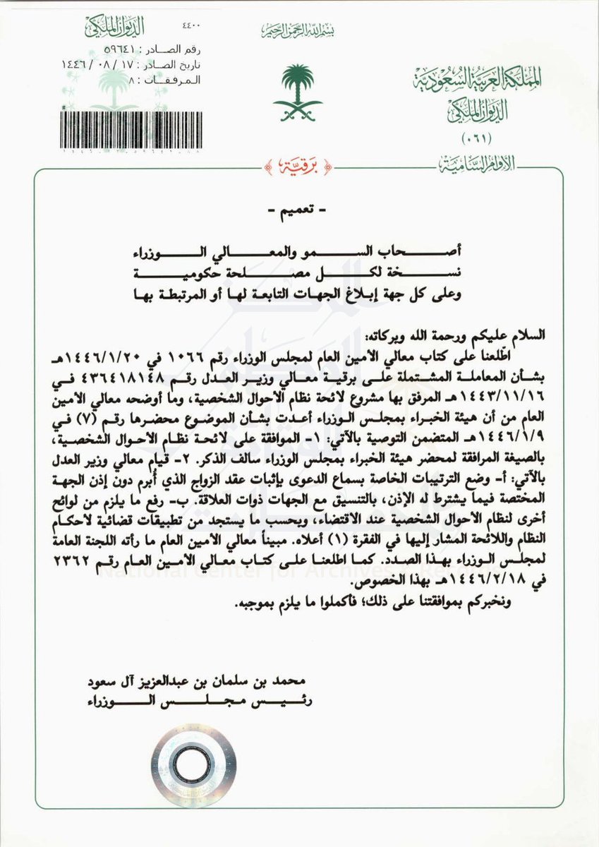 Turki_law4's tweet photo. نسخة من لائحة #نظام_الاحوال_الشخصية ، والموافَق عليها بموجب الأمر السامي الكريم رقم ٥٩٦٤١ وتاريخ ١٧\٠٨\١٤٤٦هـ .

♦️للإطلاع على اللائحة  ⬇️

يتبع⏬️ https://t.co/S074r9OcEK
