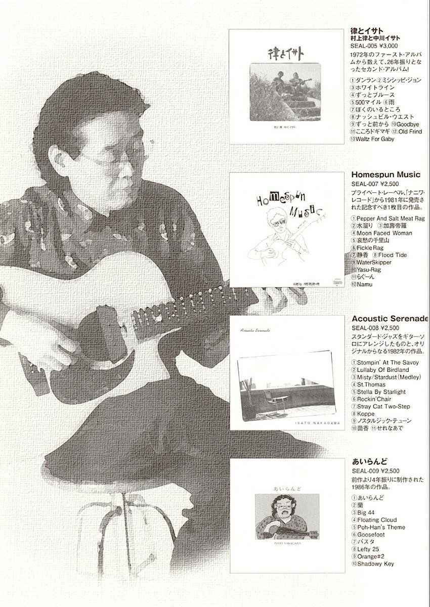 中川イサトさんCD ＊在庫切れ After Hours Standards Rare Performance 