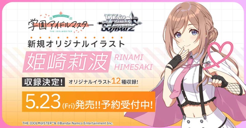 ヴァイス 学園アイドルマスター SIR 次の桜の季節には。 姫崎 莉