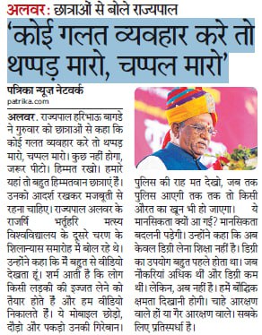 umesh8007's tweet photo. राज्यपाल हरिभाऊ बागड़े का ये बयान लड़कियों को सम्बल देगा, आपकी क्या राय है
@BhajanlalBjp @BJP4India @BJP4Rajasthan @RajGovOfficial @BagadeHaribhau https://t.co/K37jfgyb1M
