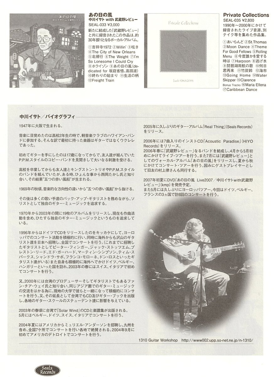 中川イサトさんCD ＊在庫切れ After Hours Standards Rare Performance 