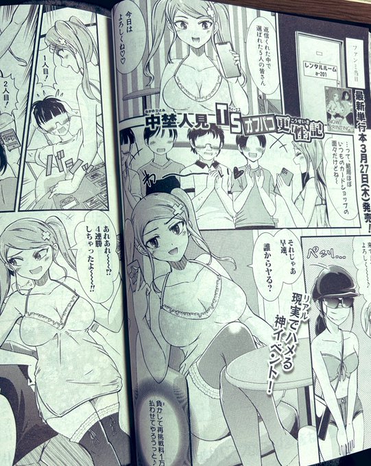 本日発売のcomic真激4月号にTS漫画の3話目が掲載してます❗️👀

単行本も来月出ます❗️📕

よろしくお願いします‼️🥹✨ 