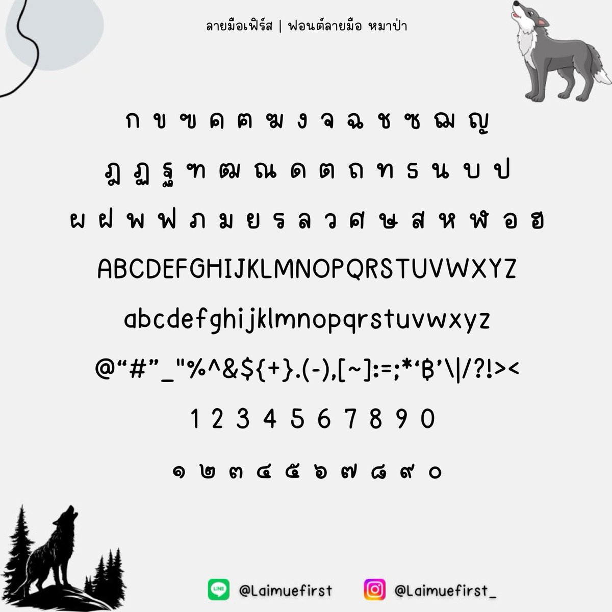 f0nt's tweet image. หมาป่า (Mahpa)
by @Laimuefirst 

หมาป่า (Mahpa) แจกใช้ฟรี! สำหรับงานส่วนตัวที่ไม่เกิดรายได้เท่านั้น เช่น สรุปงาน ทำงานส่งอาจารย์

ดาวน์โหลดฟรี (1 น้ำหนัก / personal use only)
f0nt.com/release/mahpa/