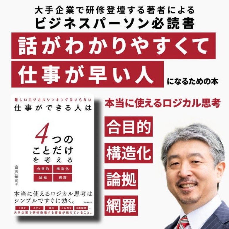 とみー富沢 裕司＠両立思考 tweet media