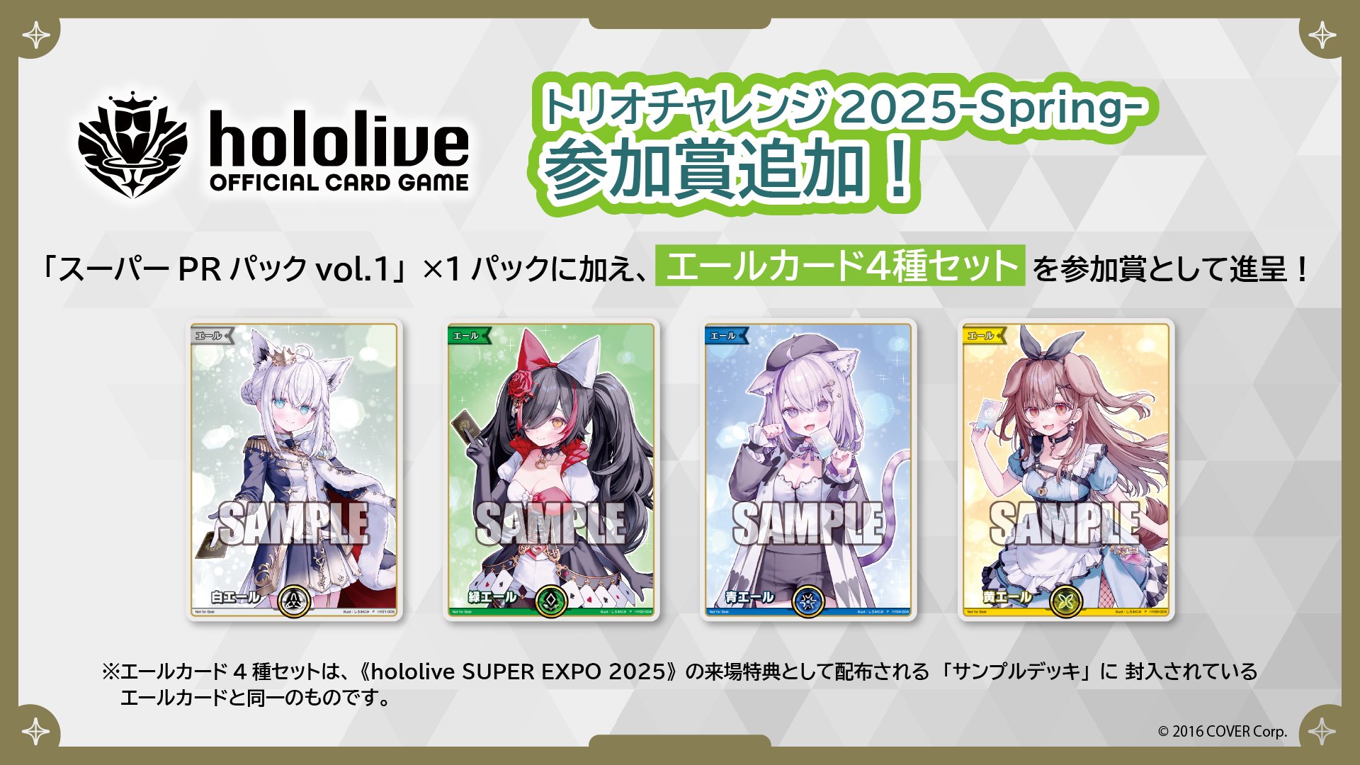 ホロライブEXPO 2025 エキスポ 入場特典 ホロカ エールカード
