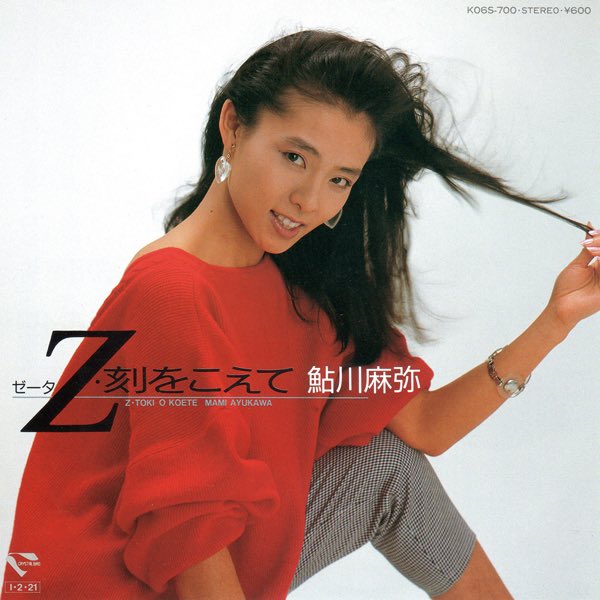 機動戦士 #Zガンダム ✨ 前期OP「 #Z・刻をこえて 」♪ リリースから