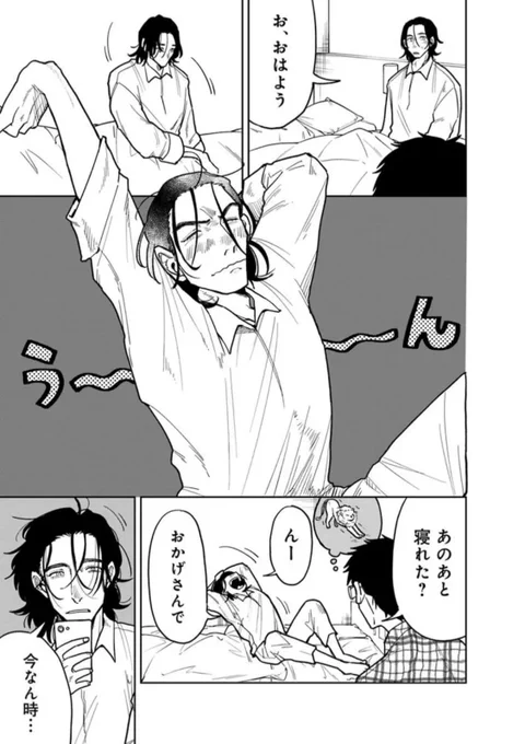 【👓本日更新🧋】

「165185」第14話更新しました!
14-1と14-2があるよ!「+全7話を表示」を押してねっ👆

北海道の最後の朝、やけにキラキラしてます
出立まであと数時間
#イチロクイチハチ

リンクはツリーへ🌲

<<単行本2巻は3/7発売!!>> 