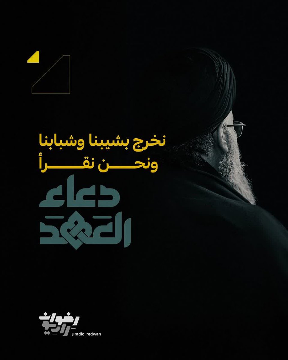 لابد الخروج للعهد.

#انا_علی_العهد 
#الجيش_الكويتي