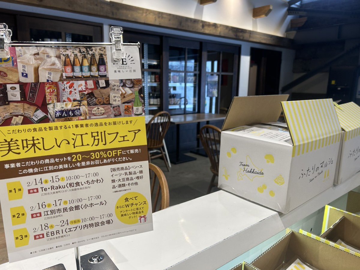 _kashi_'s tweet image. 美味しい江別フェアinEBRI！
えべつの美味しい商品が20%〜30%引きで購入できるチャンスです。アンビシャスファームからも雪下人参セット🥕を出品しています。1日10箱限定です。
#美味しい江別フェア
#EBRI
#雪下人参セット
#江別
#アンビシャスファーム
#ふたりのマルシェ