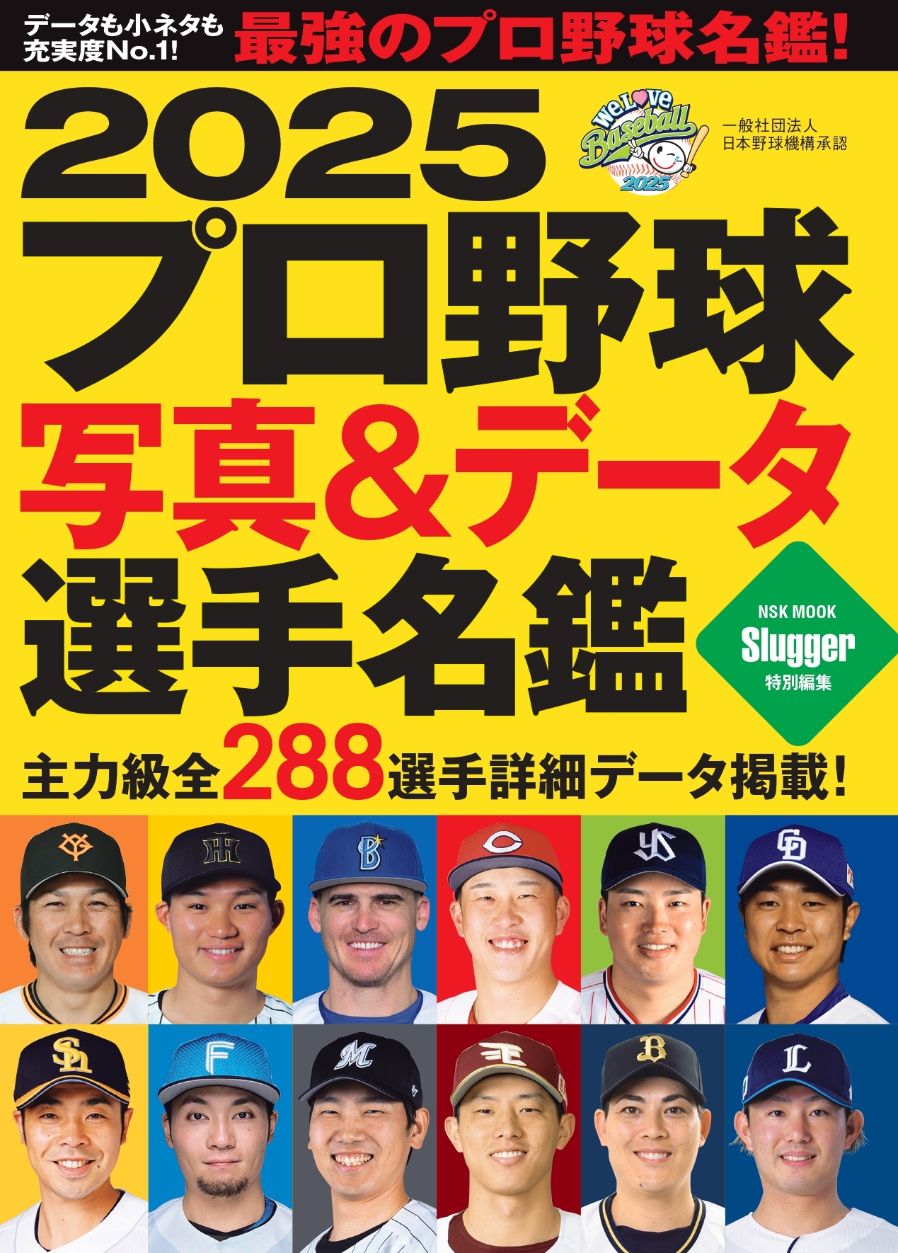 プロ野球オール写真選手名鑑2010年〜2025年セット Amazon.co.jp: 2025プロ野球オール写真選手名鑑: NSKムック (NSK
