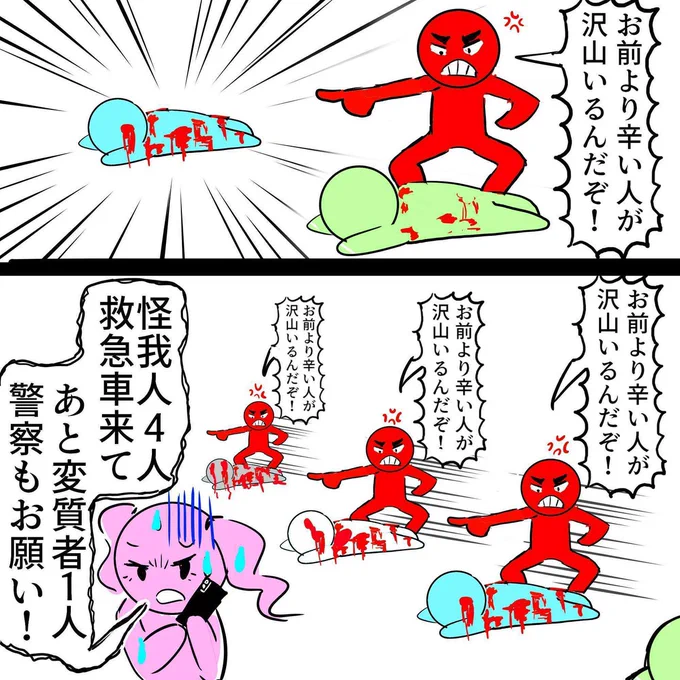 永遠に「本当に辛い人」には会わないのでしょうね
(再掲載) 