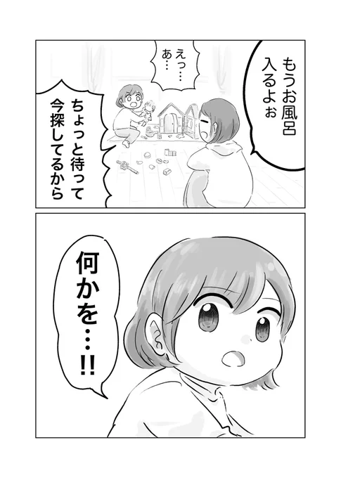 とっさに考えた理由が可愛かった
#育児漫画 #育児絵日記 