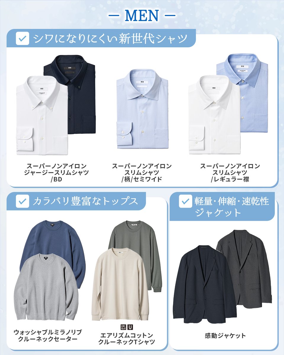 お仕事💻にもハレの日にも🌸 きれいめコーデにおすすめのユニクロ