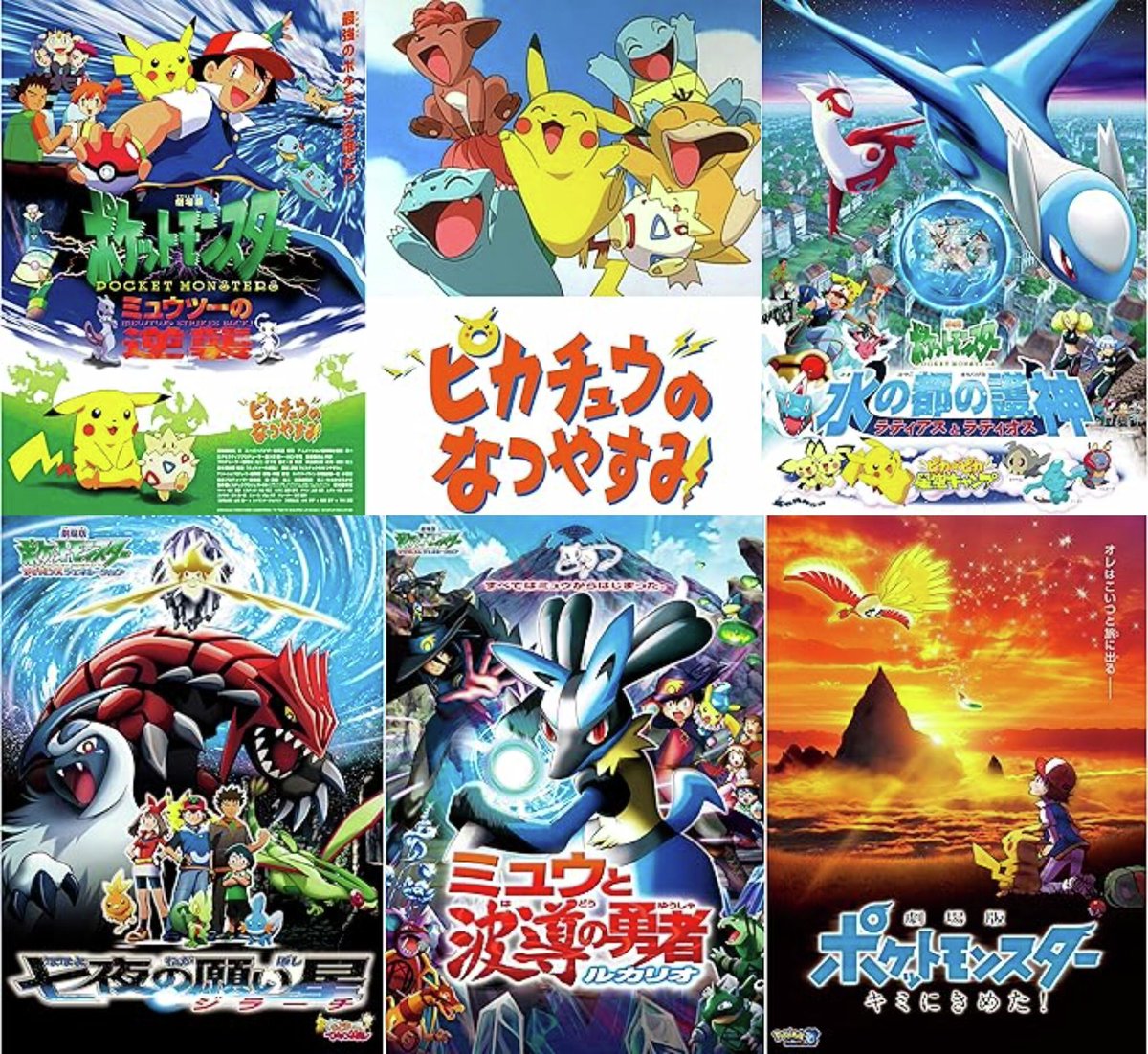 歴代33作品】『ポケモン』映画がまたアマプラで見れるように