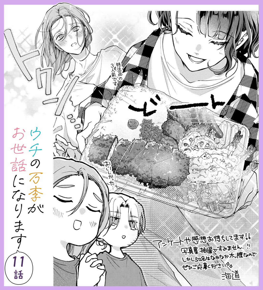 本日発売のLaLa4月号に #ウチばん 11話目掲載されてます🍱
連載1周年、読んでくださる読者さんには感謝しかありません。
要望が多かった写真集(という名のSNSイラストまとめ本)も実現して頂きました。
ファースト写真集ってなってるけどセカンドの予定はありません。笑
よろしくお願いします!