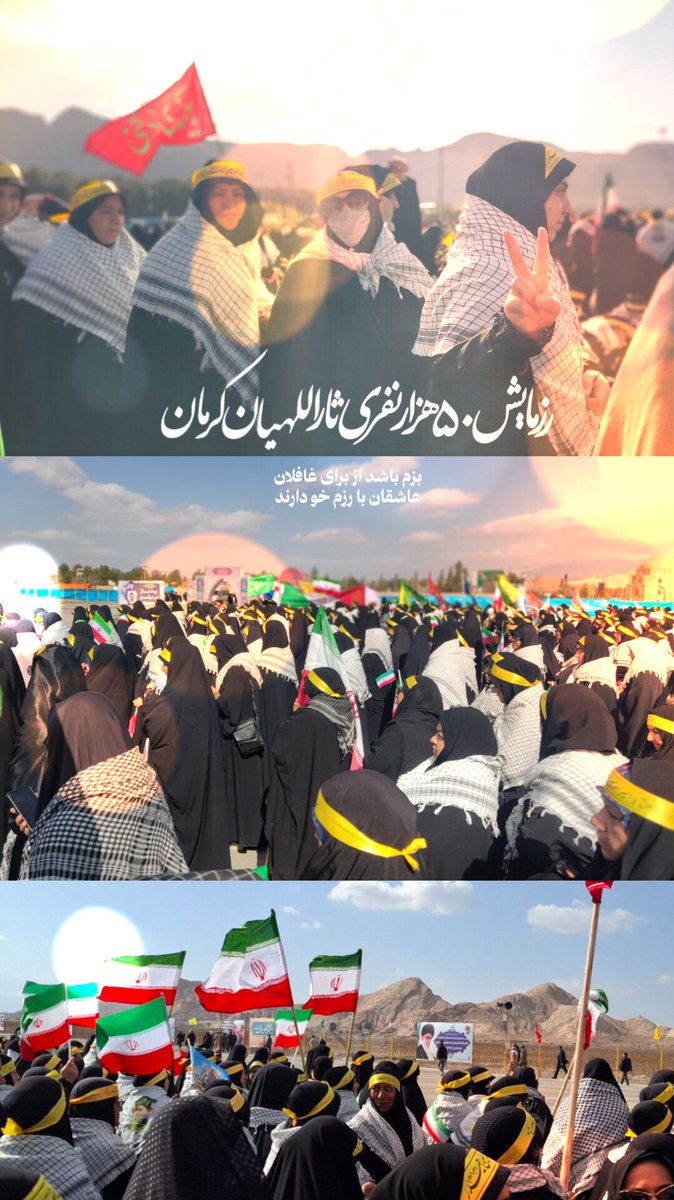 عاشقان با رزم خو دارند:)
#حماسه_ثاراللهیان_کرمان 
#نمایش_اقتدار_کرمان