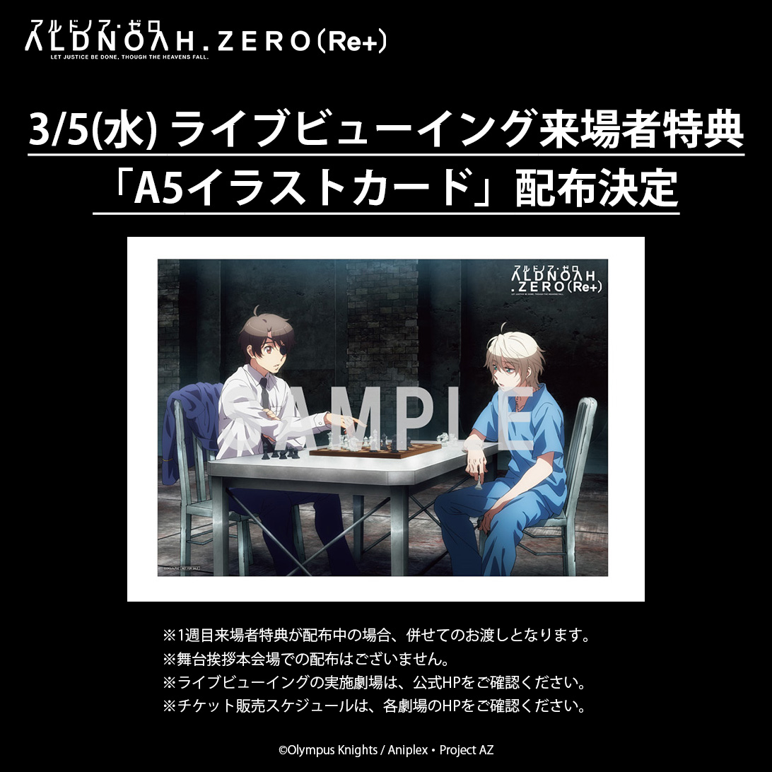 アルドノア・ゼロ on X: アルドノア・ゼロ on X: