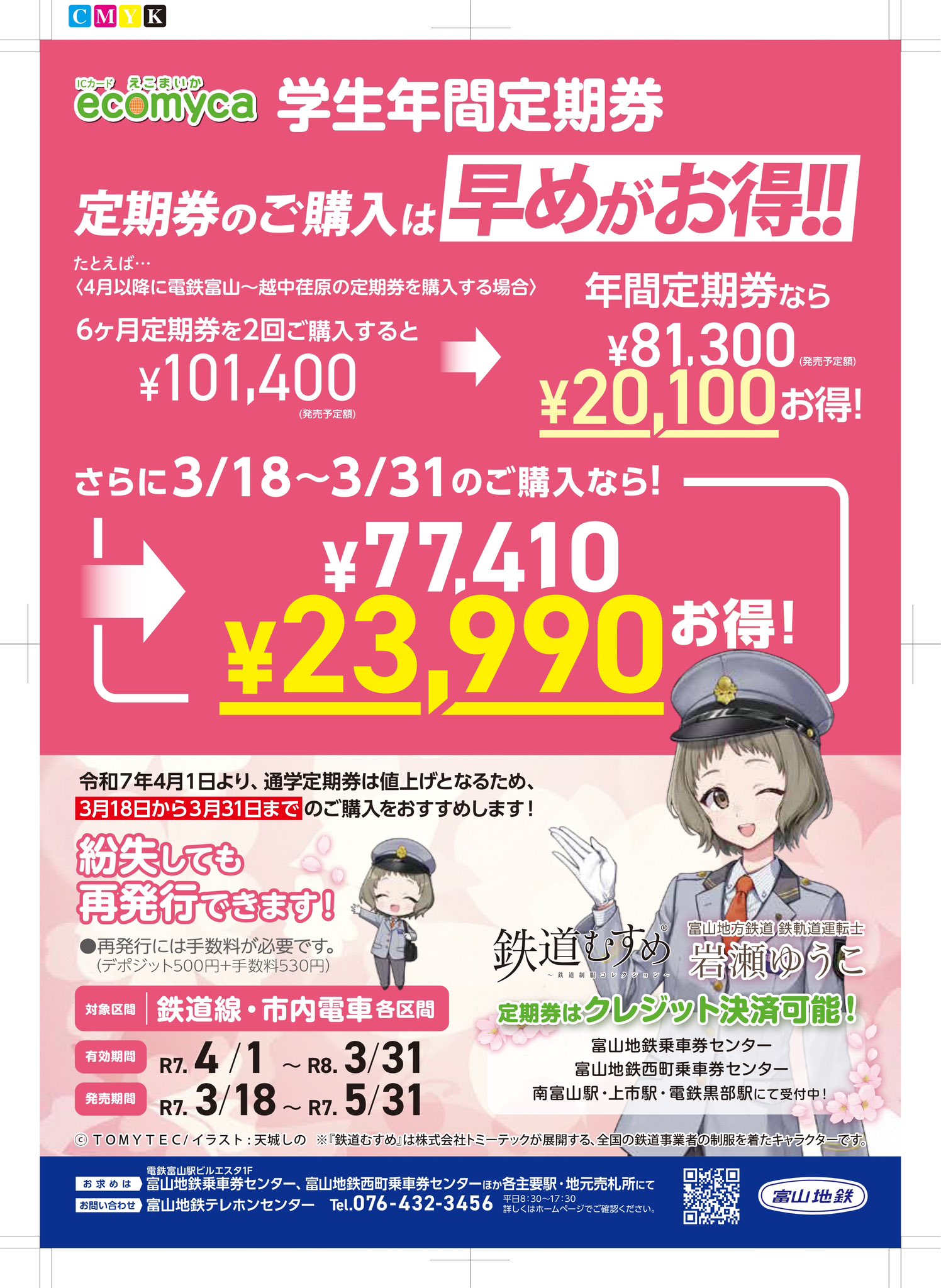 とやまレールライフ・プロジェクト【公式】 on X: 