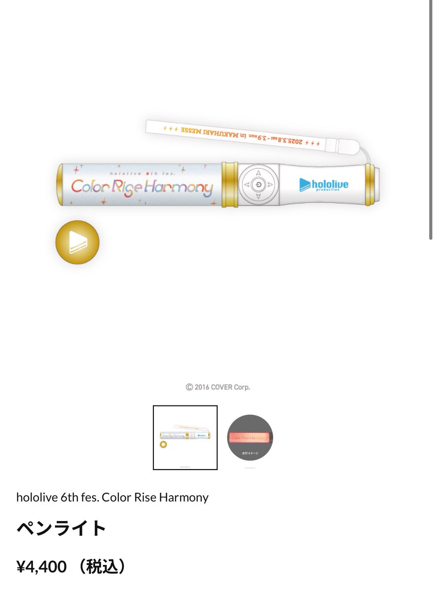 ホロライブ6th fes. Color Rise Harmony ペンライト② hololive 6th