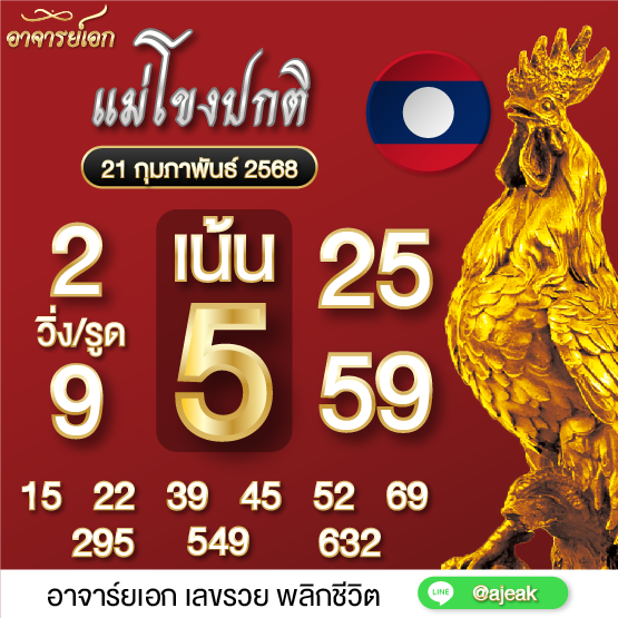 อาจารย์เอก tweet media