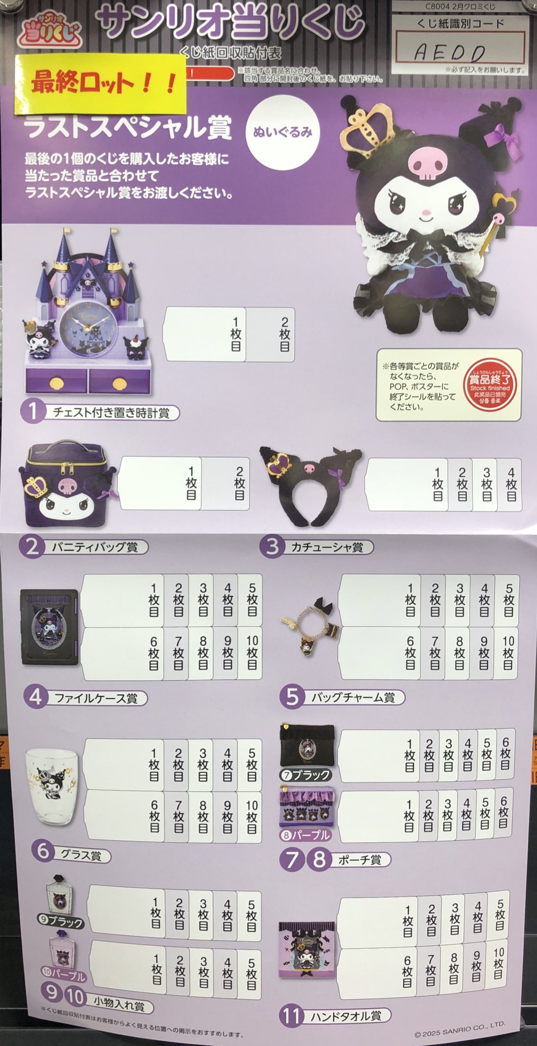 当たりくじクロミコンプチェスト付き置き時計バニティカチューシャ