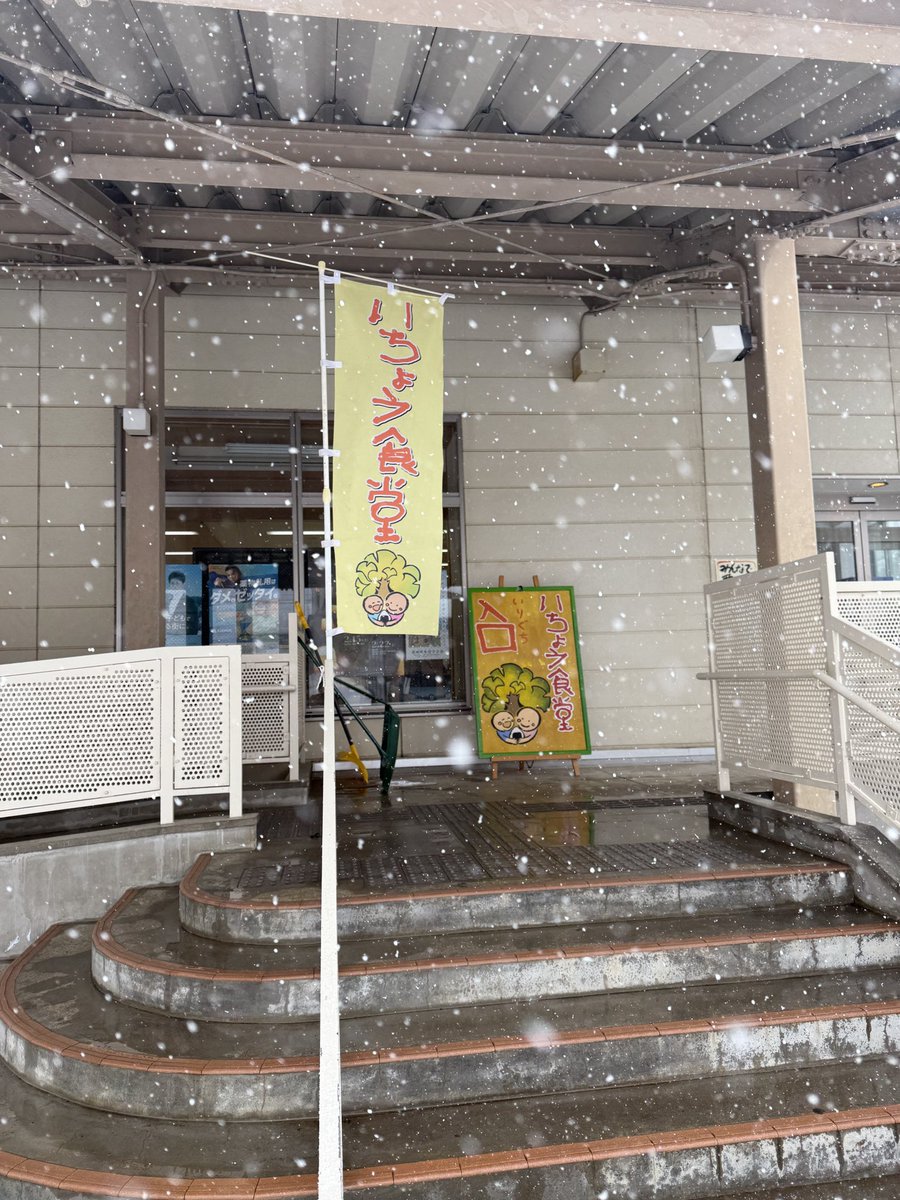 ichousyokudou's tweet photo. 本日2月21日(金)17時よりいちょう食堂開催😄
居座り寒波❄️なるものがおりまして、どこもかしこも雪だらけです‼️
ソフィーさんからのお土産もあります！
メニュー看板少し読みにくいですが、一年生が書いてくれましたのでご愛嬌😄
#いちょう食堂　#こども食堂　#パンの店ソフィー https://t.co/6HBJDXRAwU