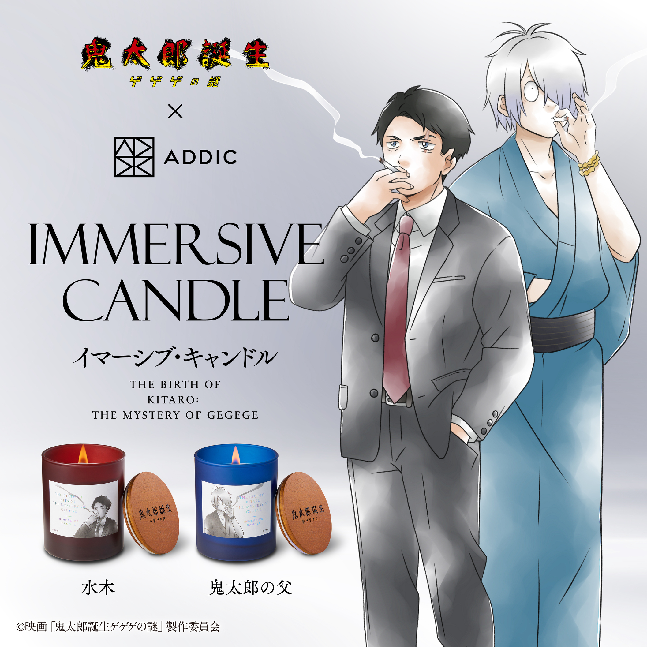 鬼太郎誕生ゲゲゲの謎』＠グッズ情報 (@gegege_Joho) / X