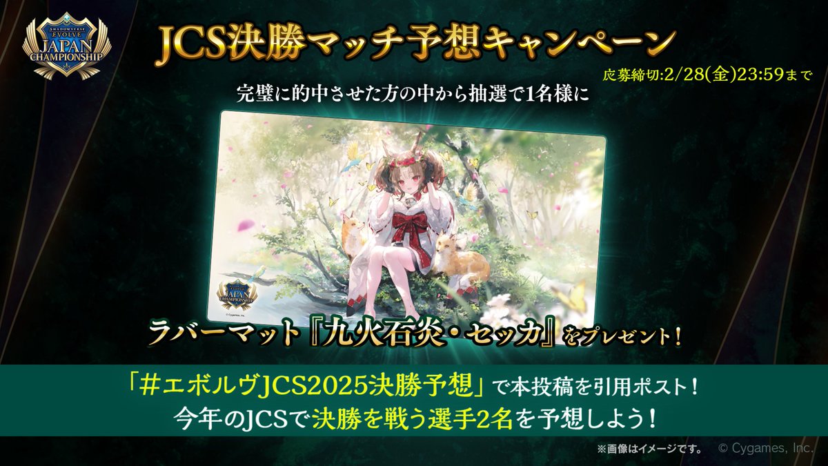 シャドウバースエボルヴJCS 2024 セッカスリーブ