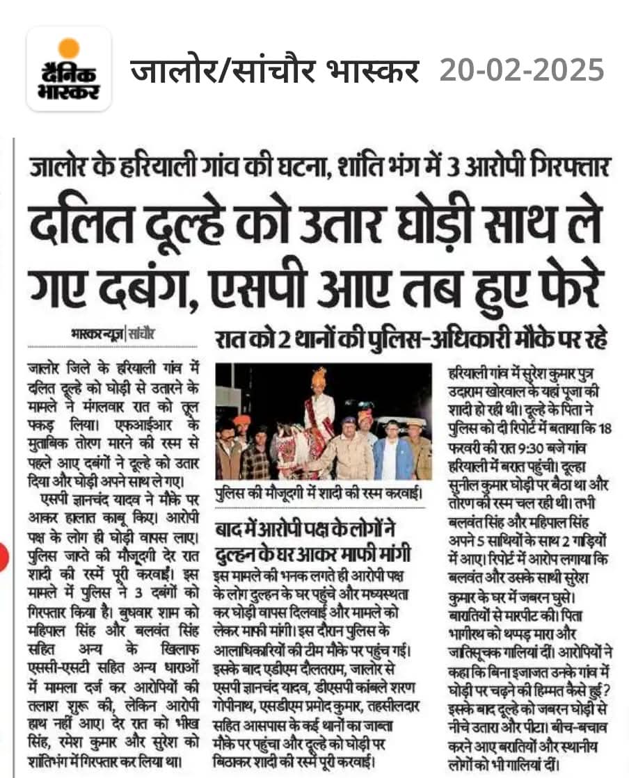 सरकार कोई भी हो इस तरह की घटना रुकने का नाम नहीं लेती। दलित घोड़ी पर नहीं बैठ सकता, एक मटकी से पानी नही पी सकता, आखिर ऐसी सोच पनपती कहा से ? 

भविष्य में इस तरह की घटनाओं को रोकना हैं तो इस तरह के विचार पनपाने वाली पाठशालाओं को बन्द करना होगा।

जोहार