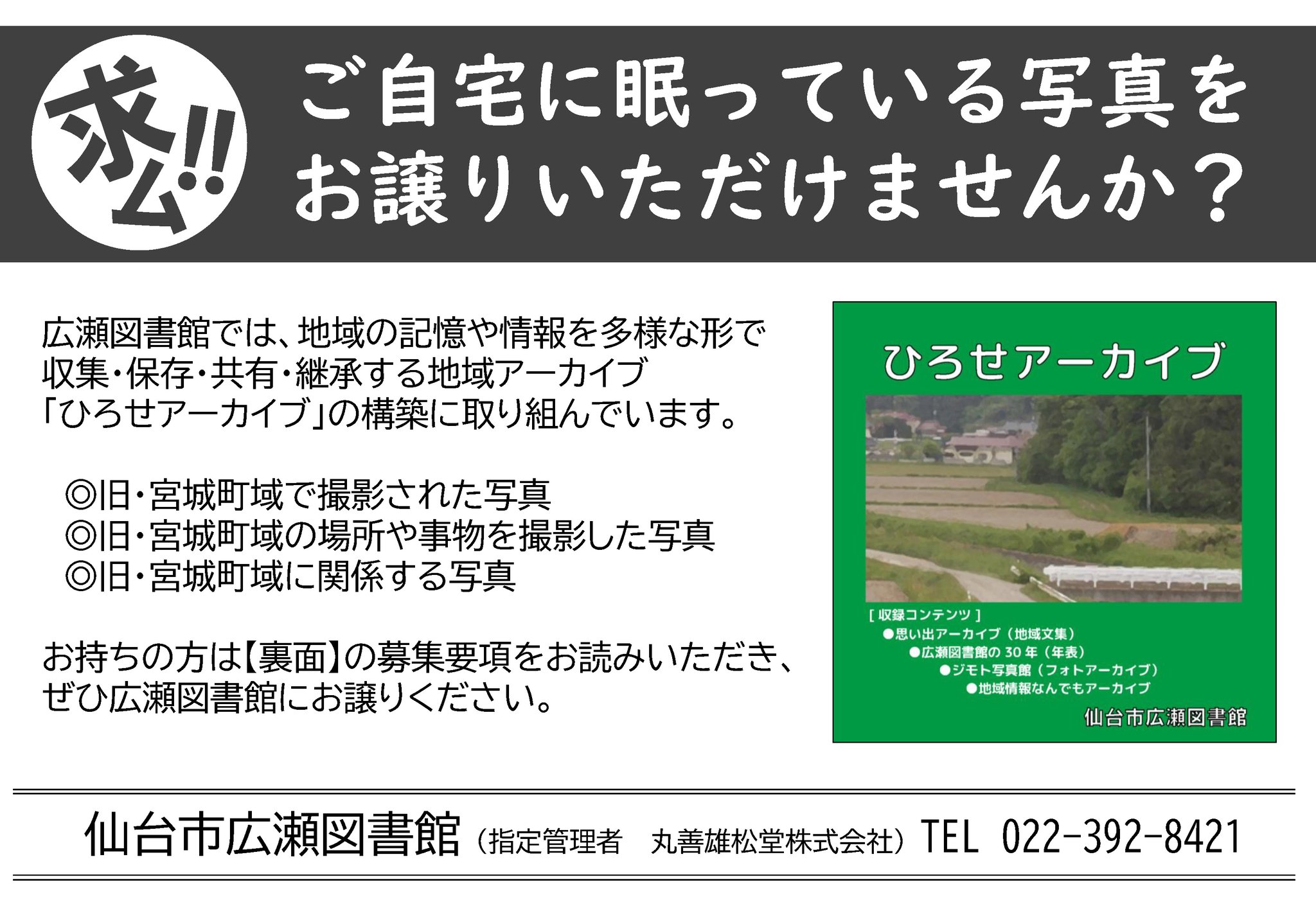 仙台市図書館 on X: 