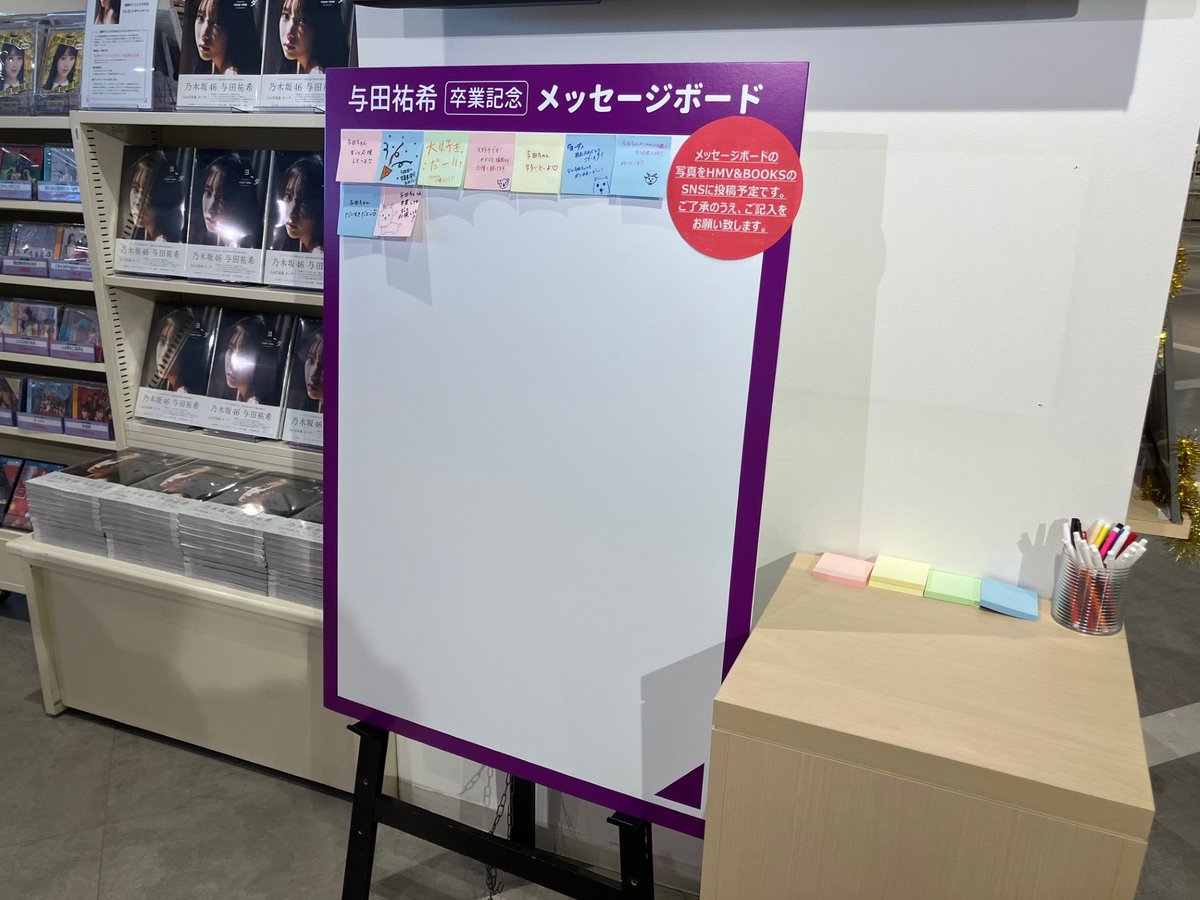 与田祐希】 #乃木坂46 #与田祐希3rd写真集『ヨーダ』 購入特典は当店