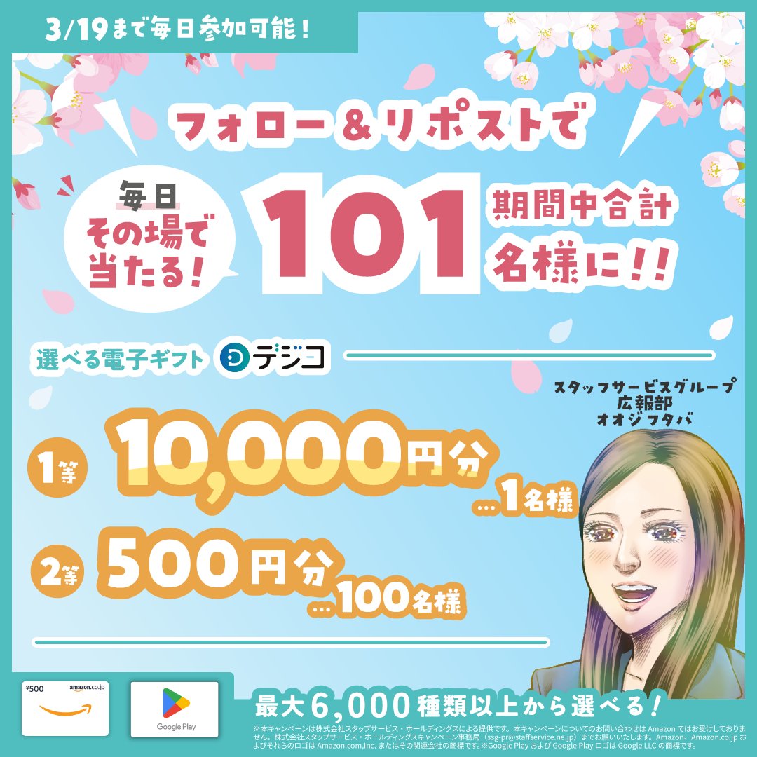 スタッフサービスグループ (@ssg_pr) on Twitter photo これからはじまる新生活で思わずオー人事と言いたくなる瞬間もあるのでは…
そんなお仕事を頑張るみなさんに #オー人事新生活応援キャンペーン 開催中✨
【参加方法】
①<a href="/ssg_pr/">スタッフサービスグループ</a> をフォロー
②この投稿を3/15 9:59AM迄にリポスト
③当選者様に即時DM
3/19まで毎日参加可能!
応募規約は固定ポスト👀 これからはじまる新生活で思わずオー人事と言いたくなる瞬間もあるのでは…
そんなお仕事を頑張るみなさんに #オー人事新生活応援キャンペーン 開催中✨
【参加方法】
①<a href="/ssg_pr/">スタッフサービスグループ</a> をフォロー
②この投稿を3/15 9:59AM迄にリポスト
③当選者様に即時DM
3/19まで毎日参加可能!
応募規約は固定ポスト👀