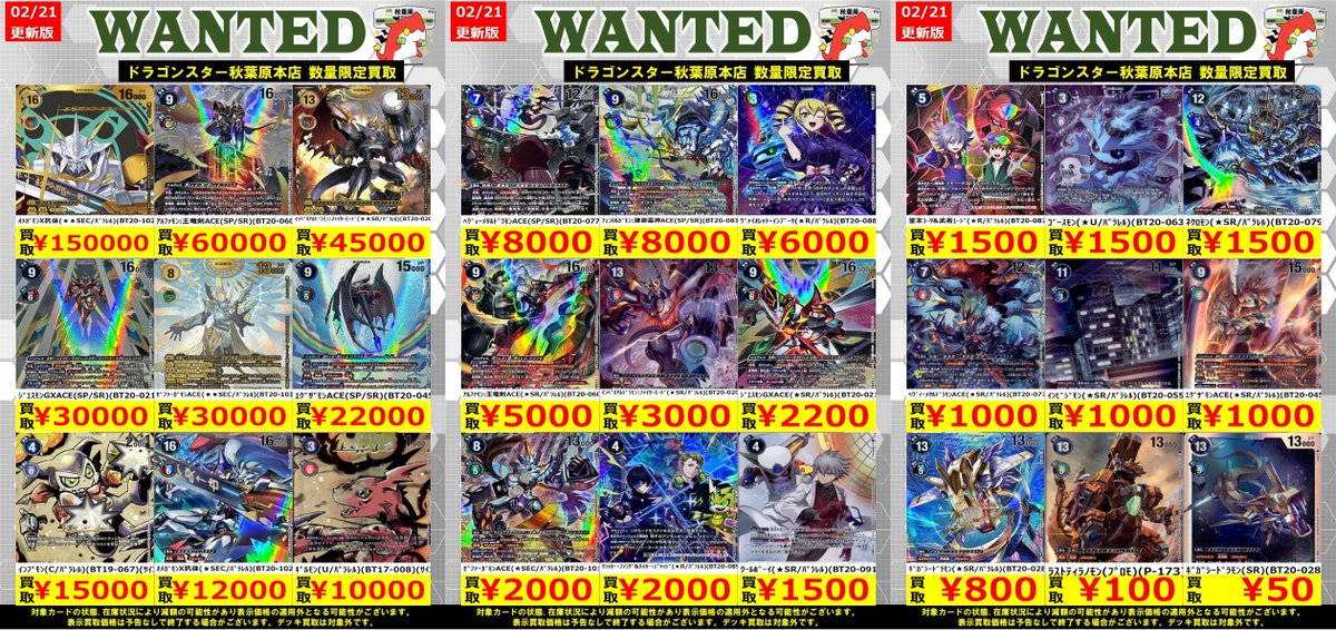 デジモンカード 買取】 ｵﾒｶﾞﾓﾝX抗体(SEC/ﾊﾟﾗﾚﾙ)(BT20-102) ￥150,000