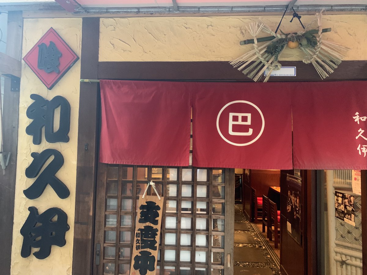 o_isanishiki's tweet image. /／
「#田中健二の今宵もくろいさ！📻」
\＼

吉本興業の #田中健二 さんが #黒伊佐錦 に合う福岡絶品料理をご紹介！

第8回目は福岡市博多区の｢#和久伊 様」

鉄板焼きのしらたき明太やちゃんこ鍋で黒伊佐錦がぐびぐびススみます☺

放送は本日2/21 20時～です📻