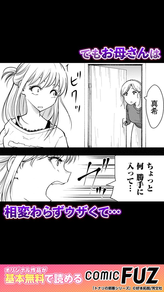 親の愚痴で盛り上がれるのもある意味幸せだったよね、という話(2/4)
#マンガが読めるハッシュタグ
#トナリの邪悪シリーズ
#COMICFUZ
#PR
続きはCOMIC FUZで↓
▼iOS
https://t.co/Sw9GLe5Xse
▼Android
https://t.co/7YjLfsQx0n