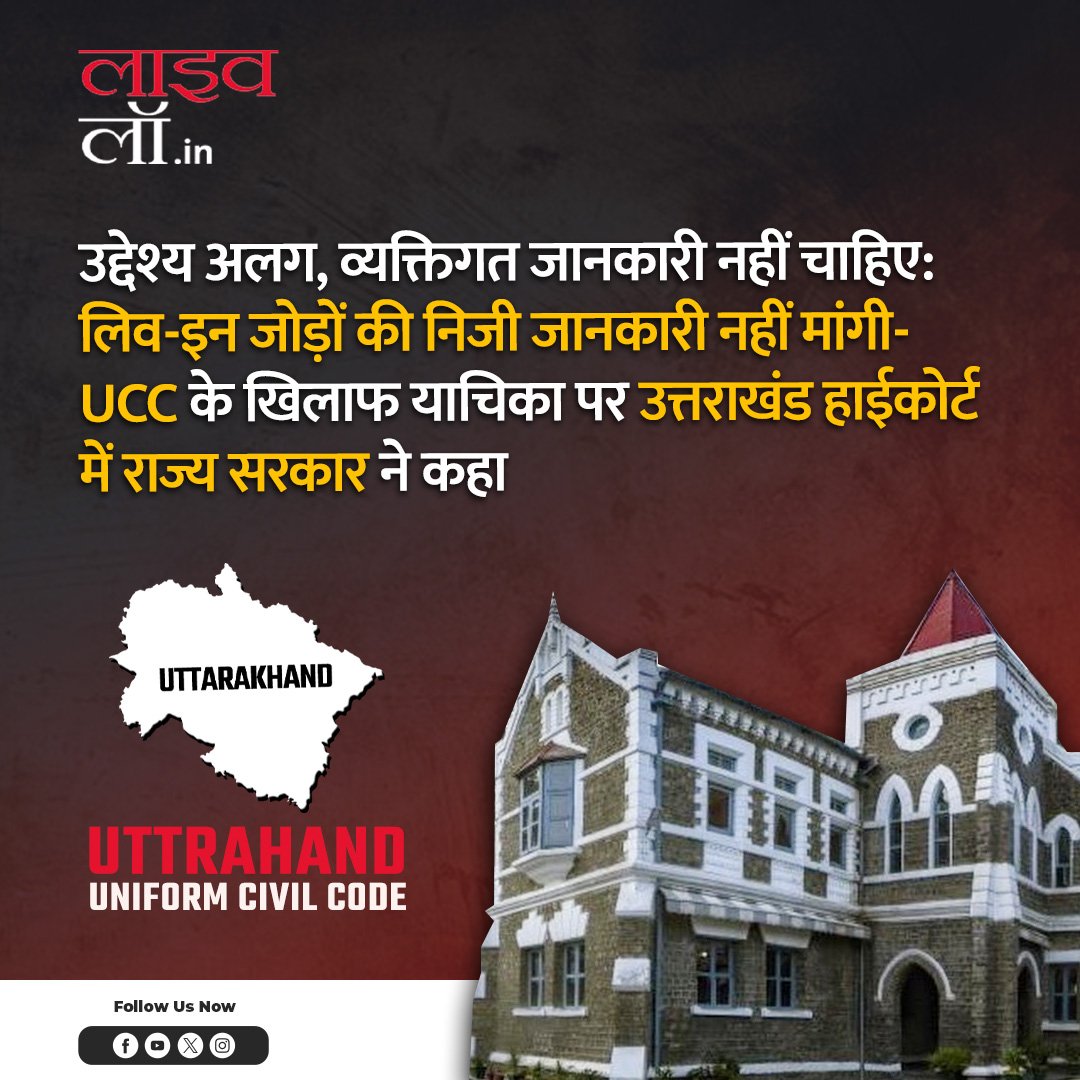 LivelawH's tweet image. पूरी खबर पढ़ने के लिए नीचे दिए गए लिंक पर क्लिक करें
hindi.livelaw.in/uttrakhand-hig…
#ucc #commoncivilcode #legalnews #legaluodate