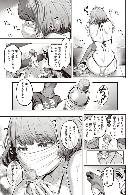 【R18】地味娘が承認欲求をこじらせる話(8/9) 