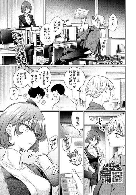 本日のおすすめウチガワ先生《ワンナイト・エラー》COMIC BAVEL 2025.04仕事人間同士、家で二人きりで仕事をしていても何も起こらなかったはずなのに…?(1/2) 