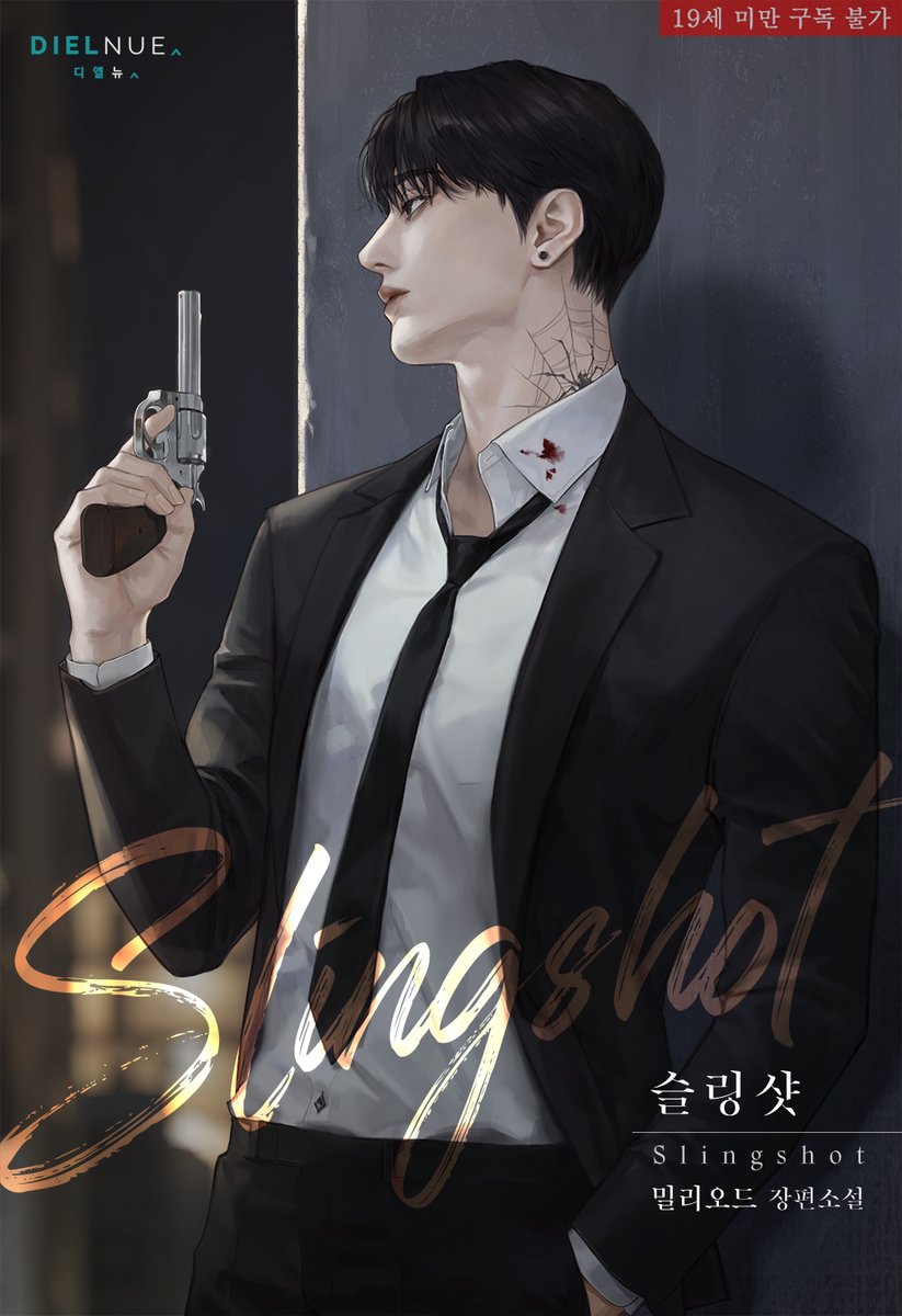 밀리오드 작가님의 '슬링샷 (Slingshot)' 표지 작업했습니다😊💖

작품 링크🔽
ridibooks.com/books/23360336…
