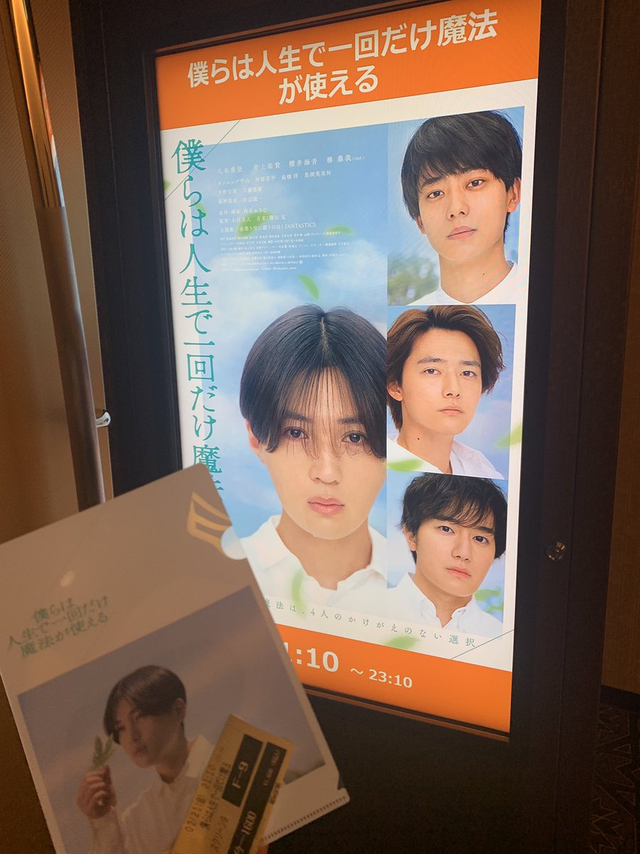 charumiki64's tweet image. 今からです🍃✨🫡
#レイトショー
#F9
#最高な座席💺
#FANTASTICS
#八木勇征
#ぼくまほ