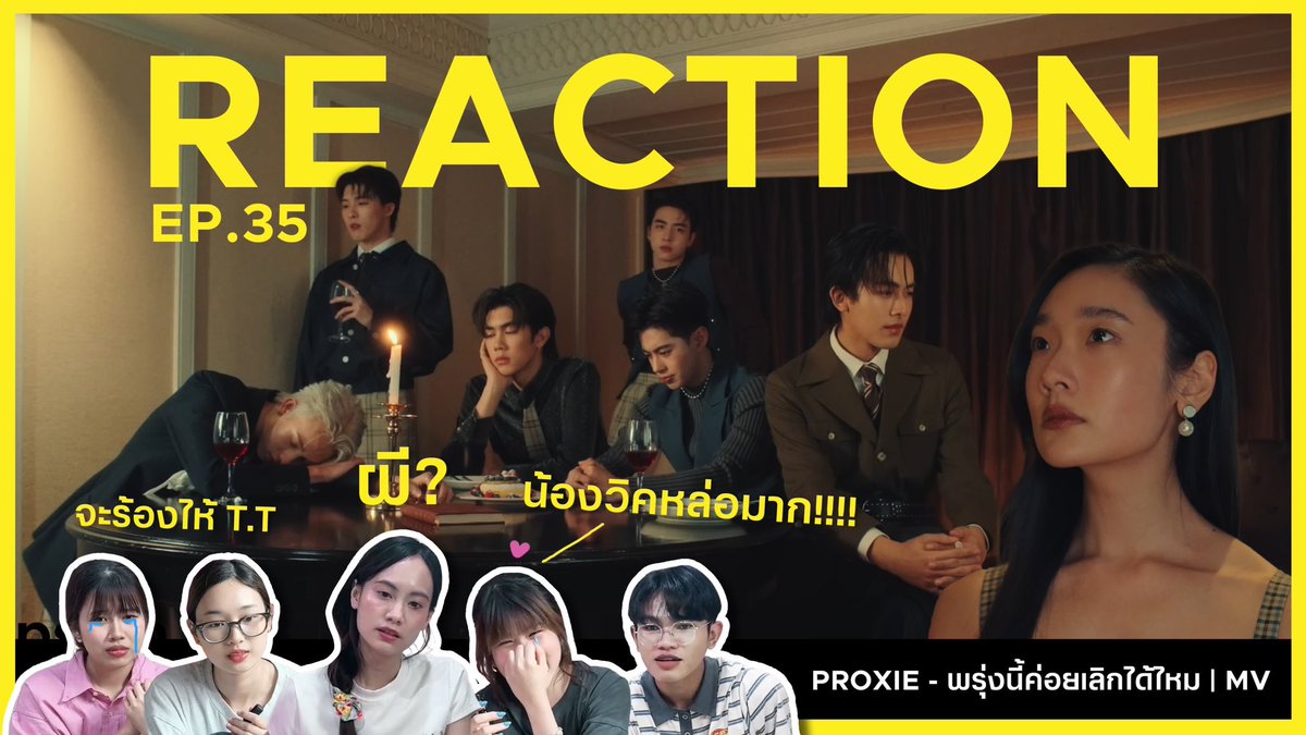 PROXIE - พรุ่งนี้ค่อยเลิกได้ไหม (Last Request) MV REACTION | โรงแรมนี้พนักงานหน้าตาดีมาก 🏨

🔗 : youtu.be/7BR97IyHRsc

#OKAYD #PROXIEth
#PROXIE_พรุ่งนี้ค่อยเลิกได้ไหม
#PROXIE_ReadyToCheckIn