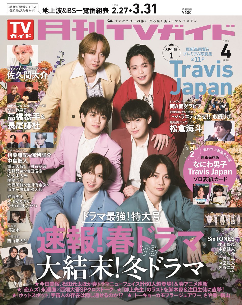 増田俊樹 ブロマイド 月刊 TVガイド 2022年 8月号 アニメイト 特典 