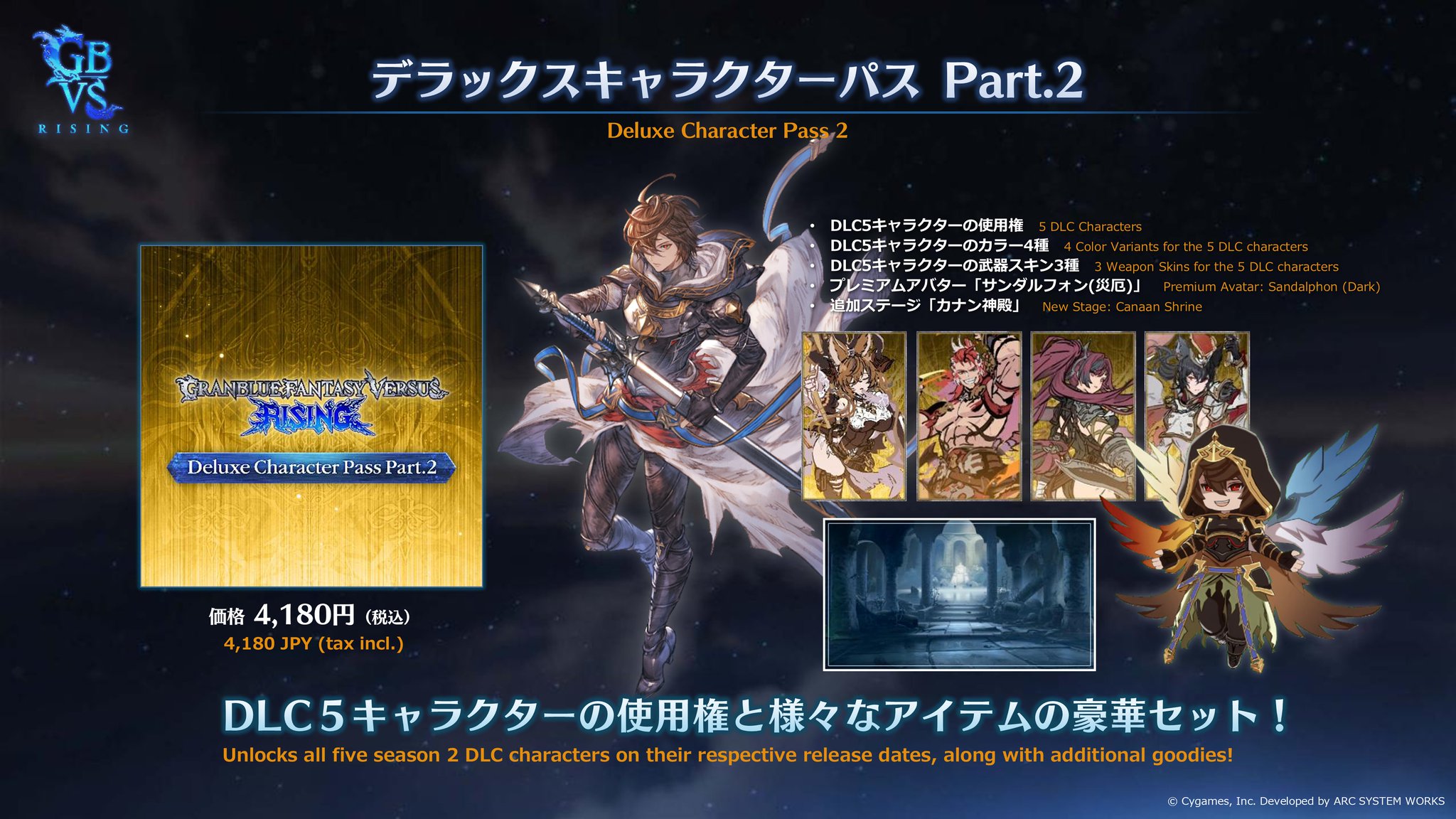 グラブル　バーサス　VS GBVSR サンダルフォン　ビッグアクスタ　アクキー GBVSR』サンダルフォン参戦記念グッズが登場！ | NEWS | グラン