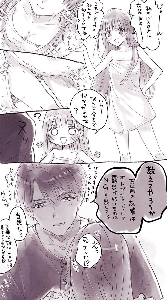 マヒ主とバスタオル
主人公ちゃんのバスタオル実装待ち 