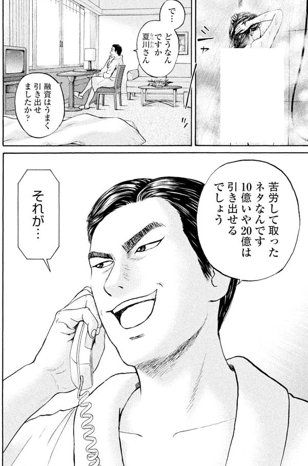 竹中 フィクサー編⑥1/4 