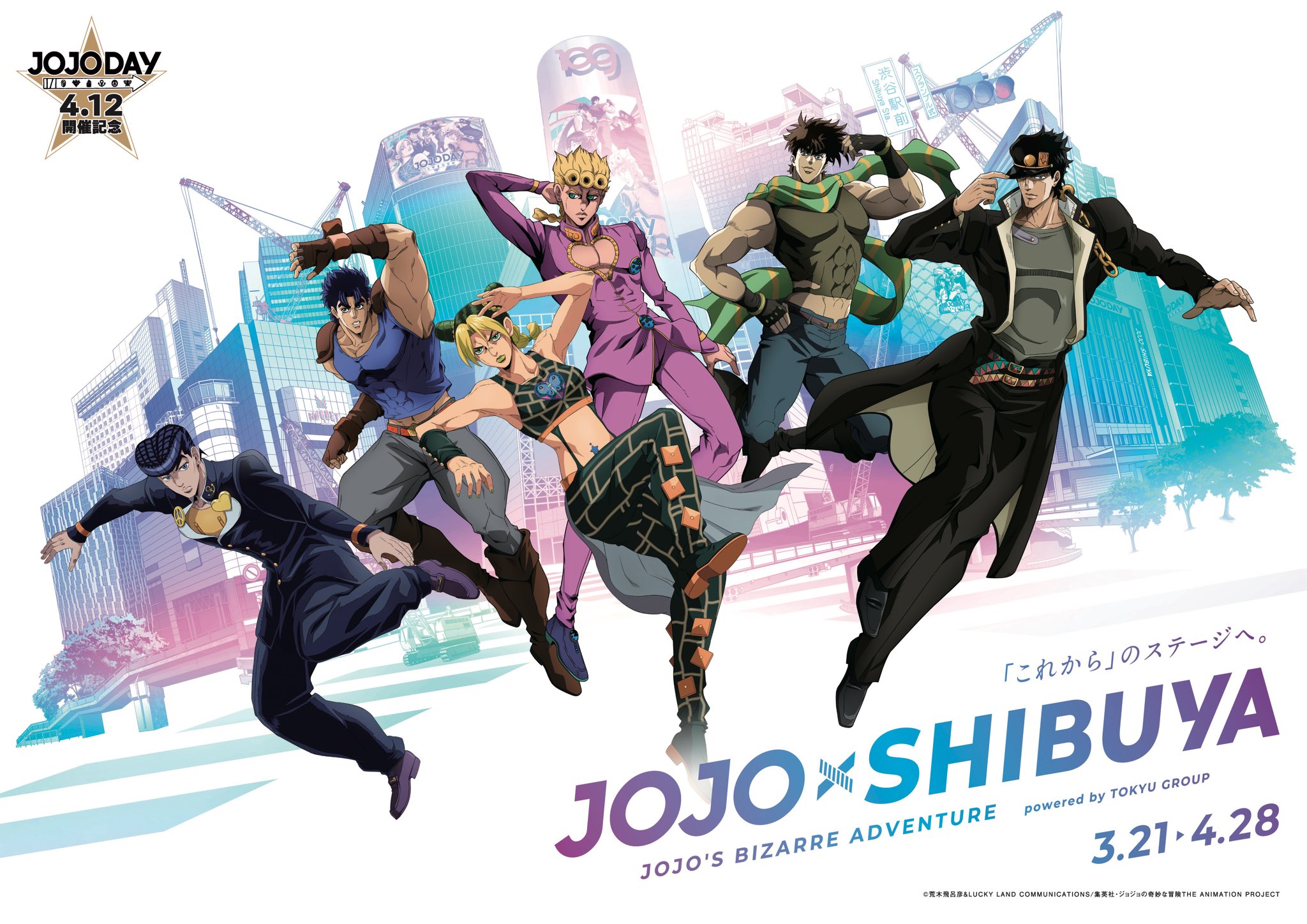 JOJO×渋谷 エクセルホテル東急　宿泊限定グッズ +コラボカフェ特典 JOJO×渋谷 エクセルホテル東急宿泊限定グッズ +コラボカフェ特典