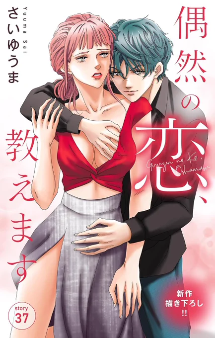 もう出てる!早っ!
Love Jossie 偶然の恋、教えます story 37です!
3/5から配信みたいです。
来週のあたりちゃんと宣伝します!
とりあえずのお知らせです! 