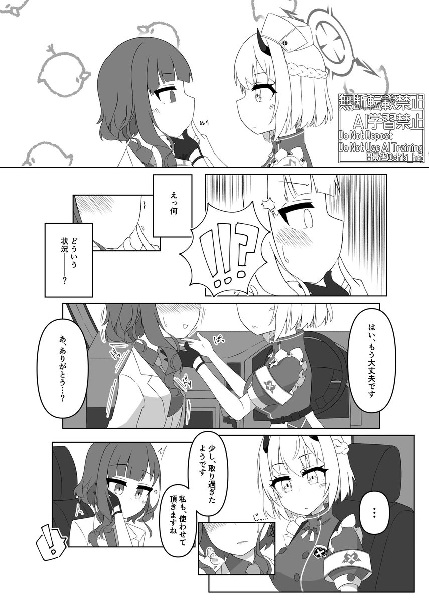 #ブルアカ 
セナさんには勝てない(1/2) 