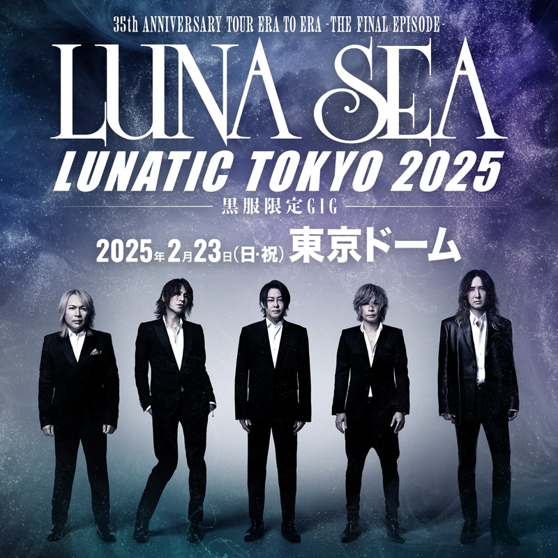 2025年2月23日(日祝) LUNATIC TOKYO 2025 東京ドーム ━━━━━ 運命