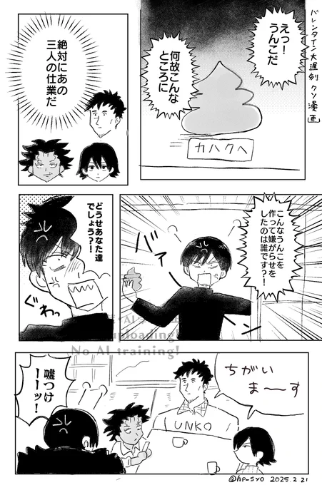 ❤️🍫大遅刻クソ漫画です 